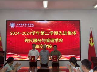 学校举行2023-2024学年...